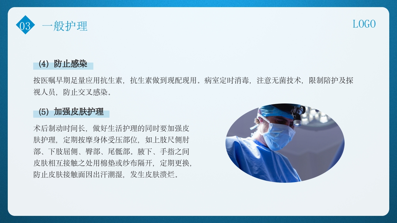 皮瓣移植术的护理PPT课件下载15