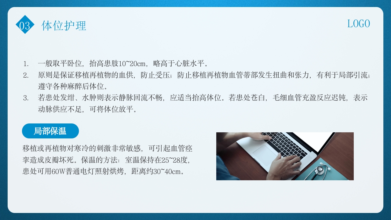 皮瓣移植术的护理PPT课件下载16