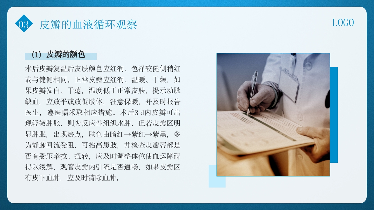 皮瓣移植术的护理PPT课件下载17