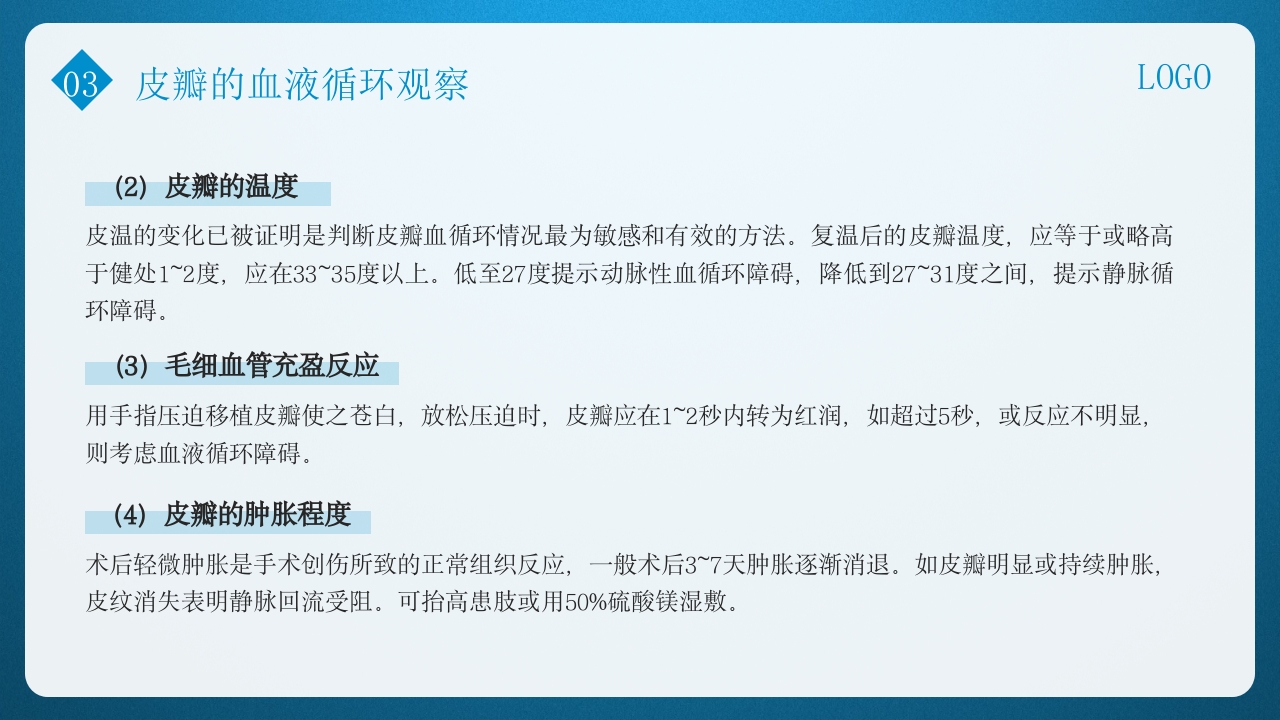 皮瓣移植术的护理PPT课件下载18