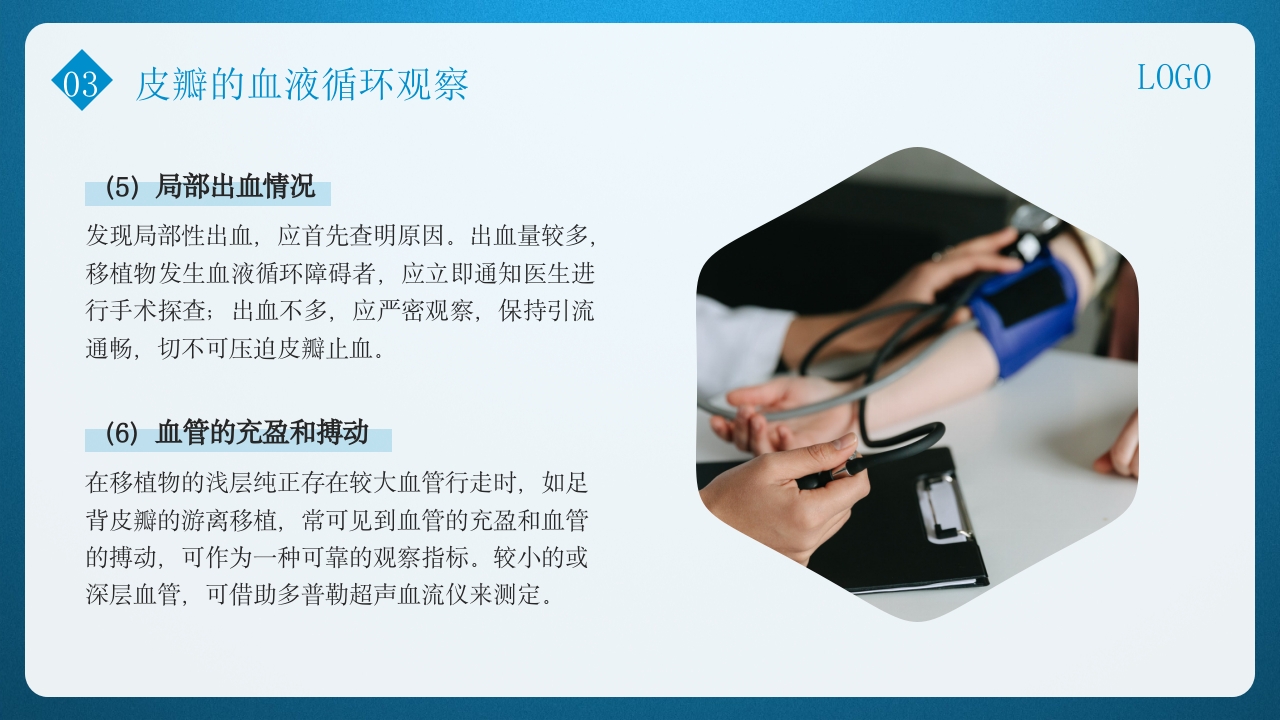 皮瓣移植术的护理PPT课件下载19