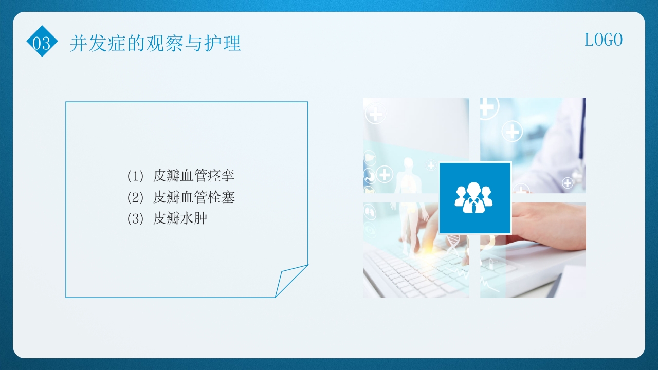 皮瓣移植术的护理PPT课件下载20