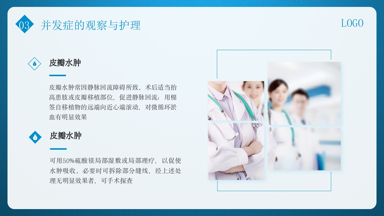 皮瓣移植术的护理PPT课件下载23