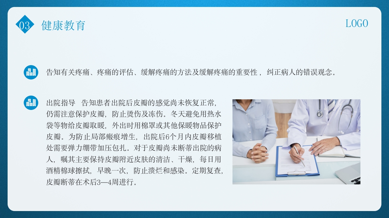 皮瓣移植术的护理PPT课件下载25