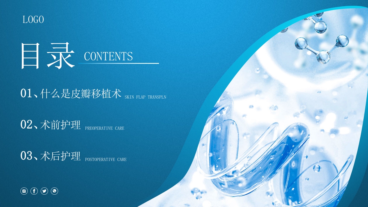 皮瓣移植术的护理PPT课件下载2