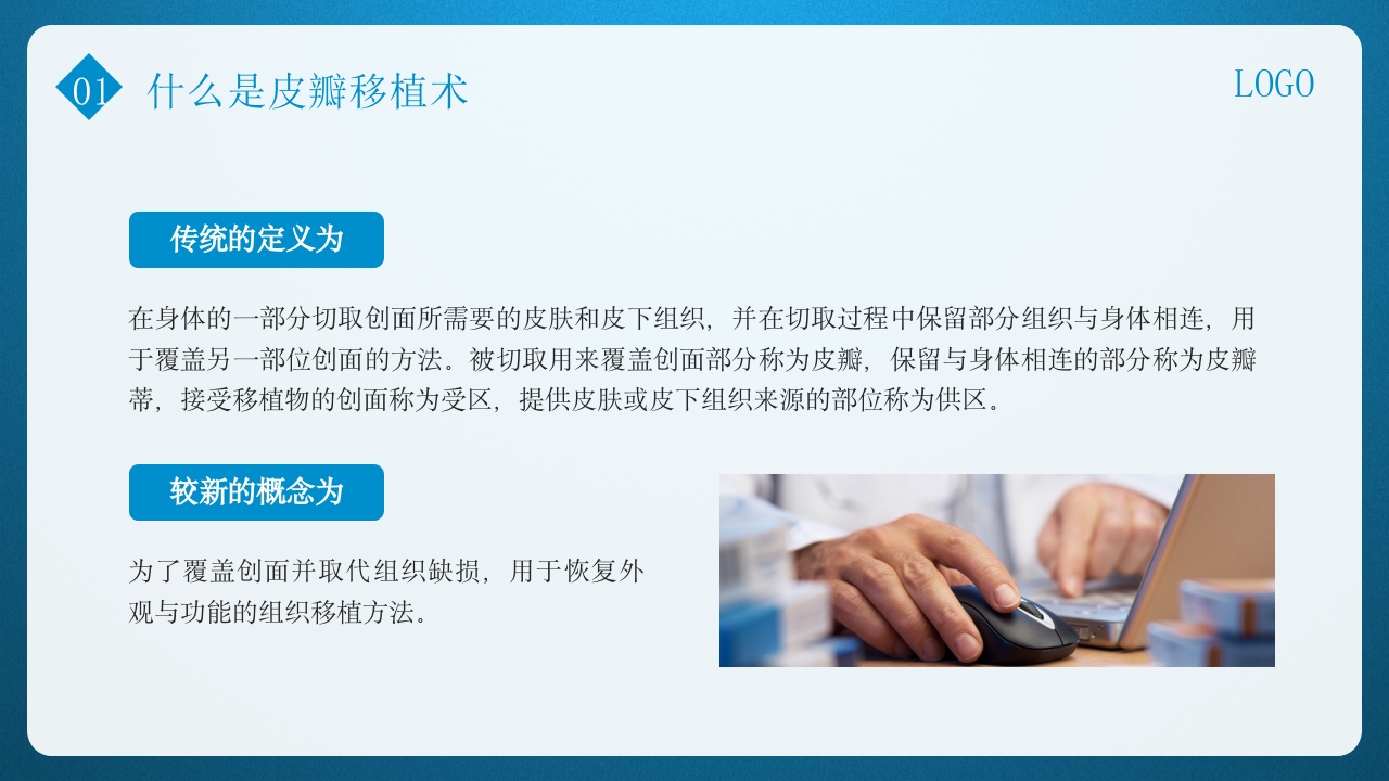 皮瓣移植术的护理PPT课件下载4