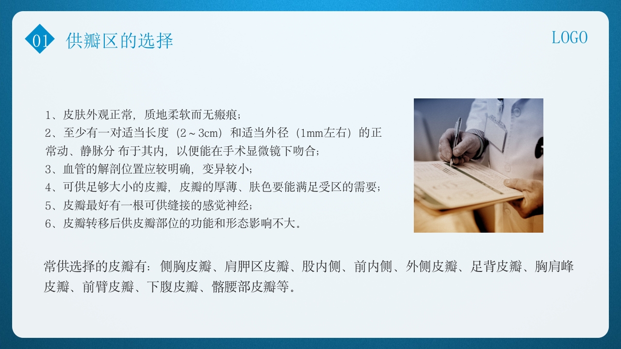 皮瓣移植术的护理PPT课件下载8