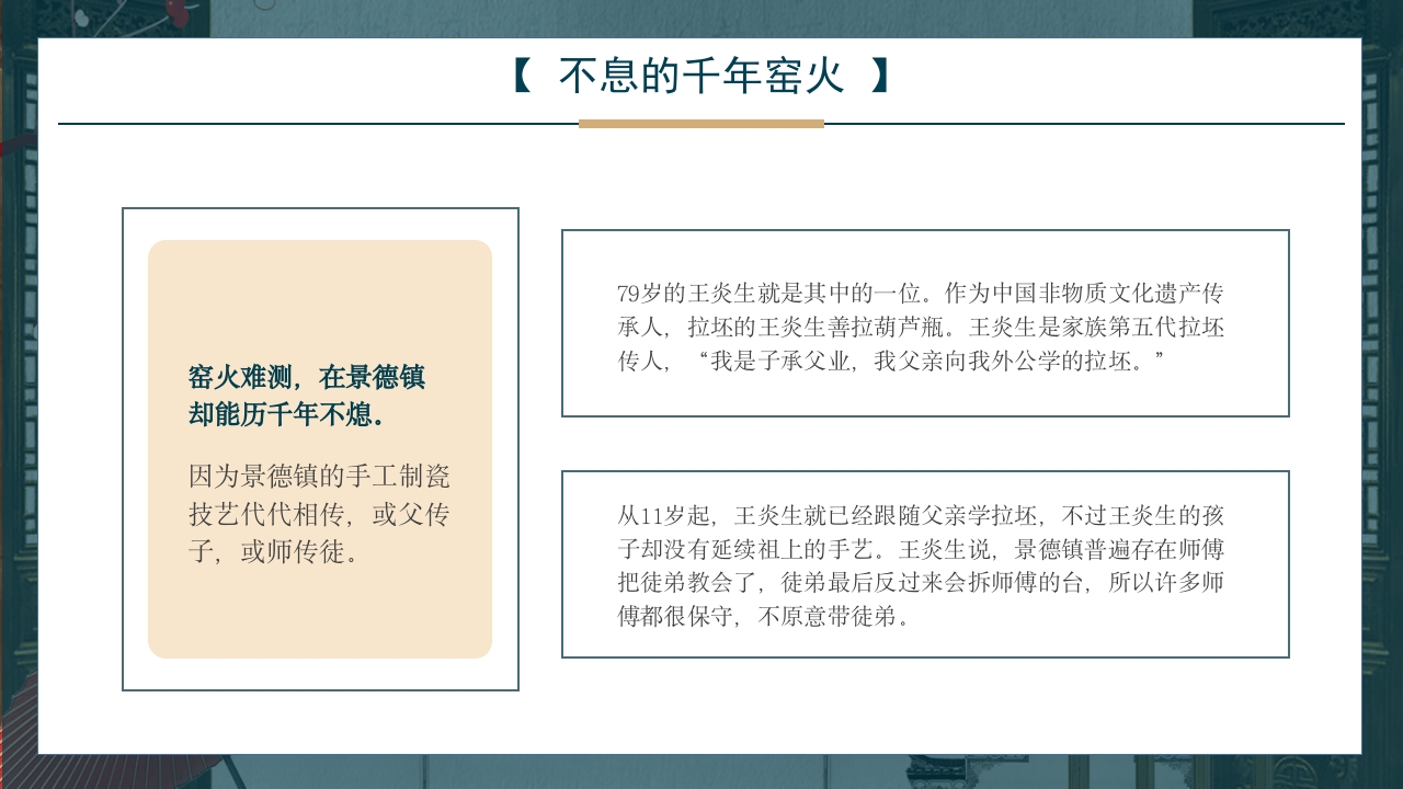 景德镇手工制瓷技艺中国陶瓷文化非遗介绍PPT课件14