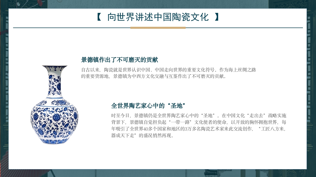 景德镇手工制瓷技艺中国陶瓷文化非遗介绍PPT课件17