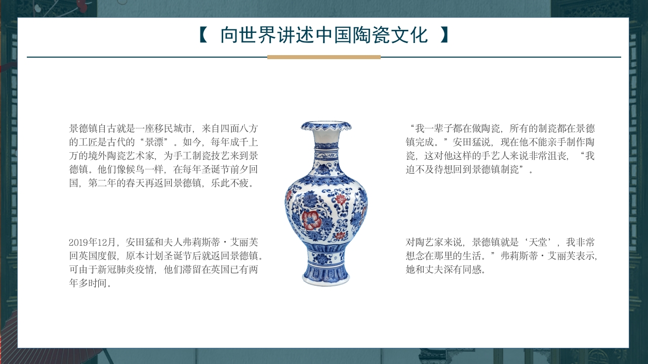 景德镇手工制瓷技艺中国陶瓷文化非遗介绍PPT课件18