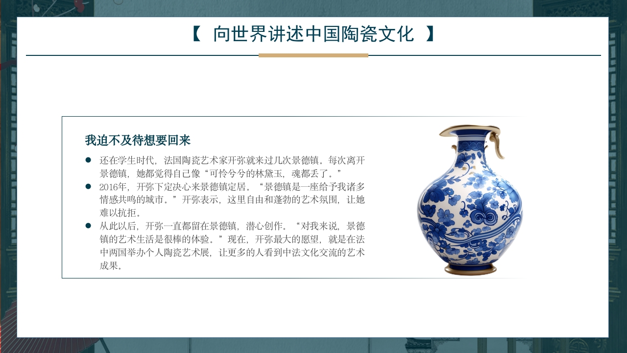 景德镇手工制瓷技艺中国陶瓷文化非遗介绍PPT课件19