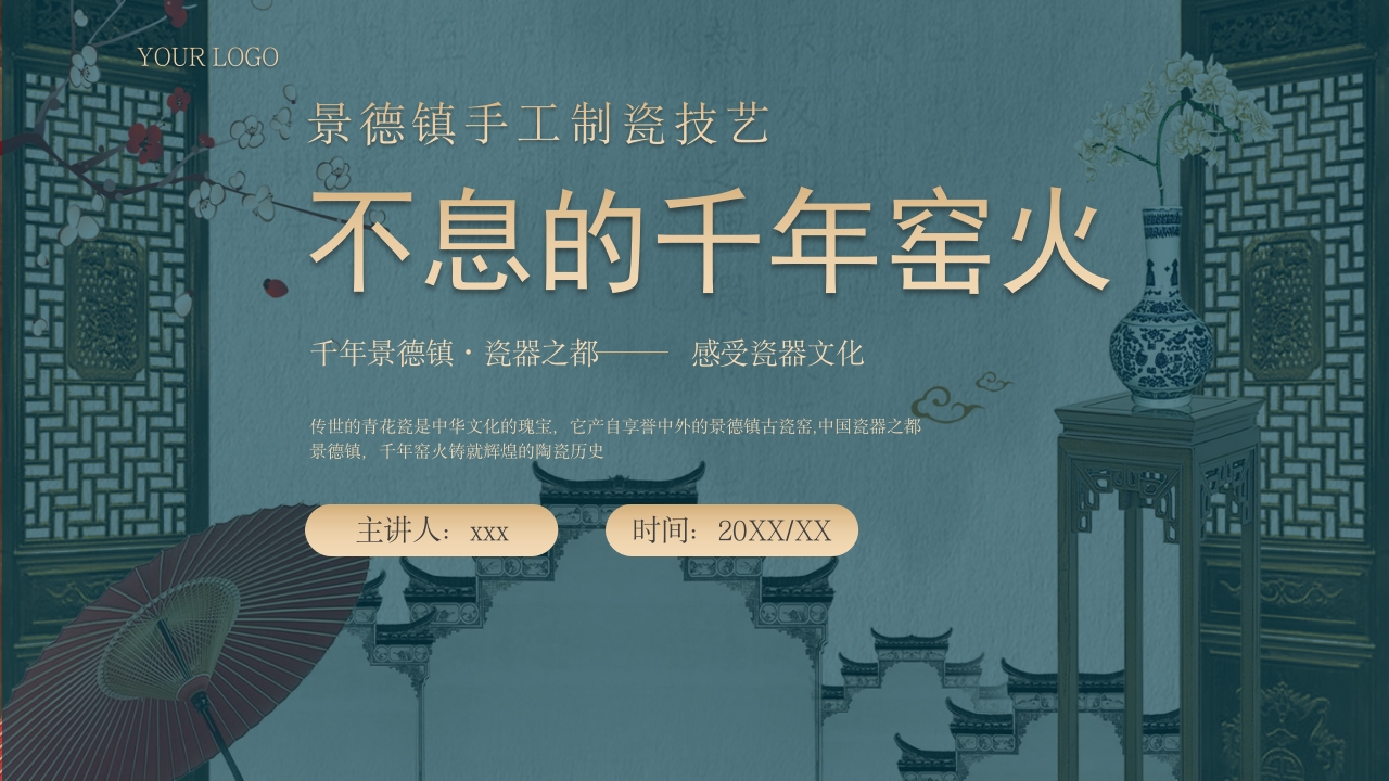 景德镇手工制瓷技艺中国陶瓷文化非遗介绍PPT课件21