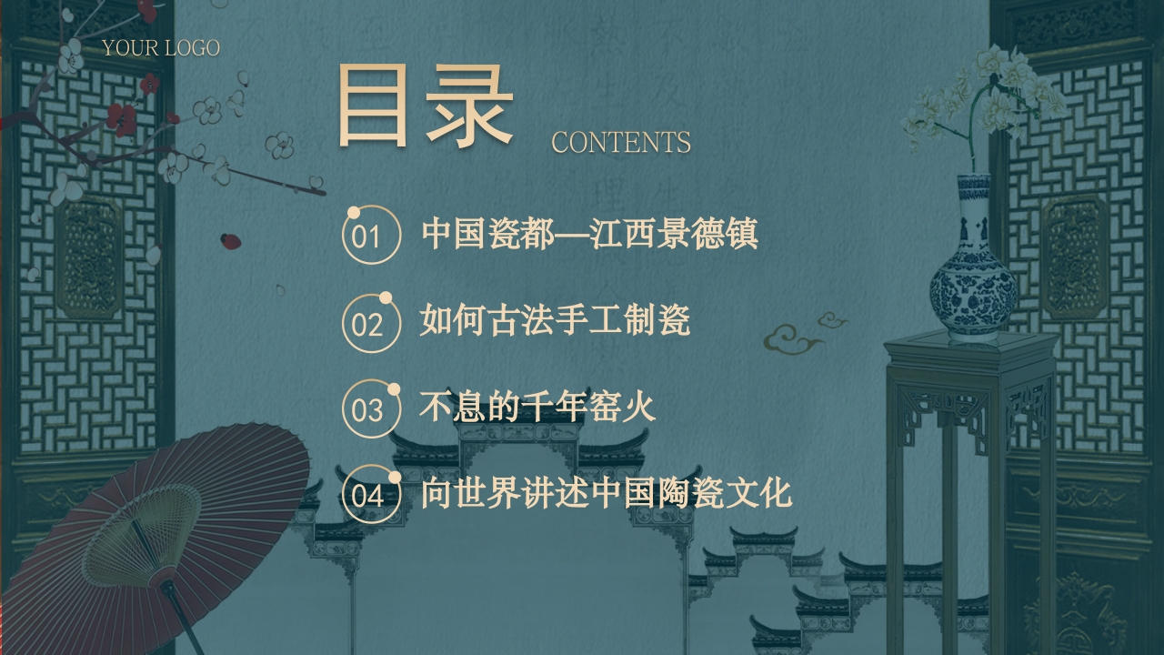 景德镇手工制瓷技艺中国陶瓷文化非遗介绍PPT课件3