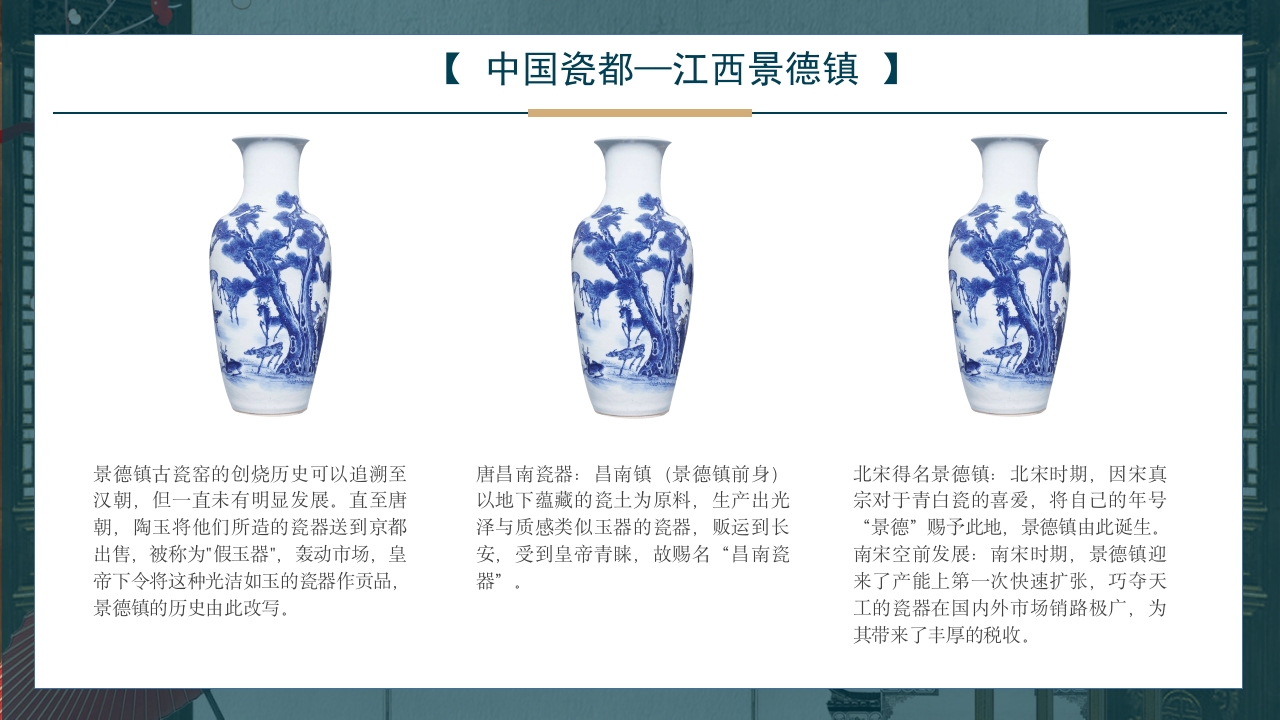 景德镇手工制瓷技艺中国陶瓷文化非遗介绍PPT课件6