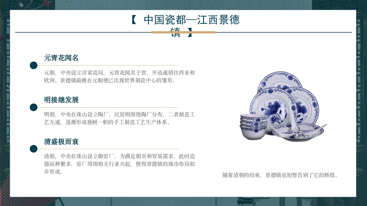 景德镇手工制瓷技艺中国陶瓷文化非遗介绍PPT课件7
