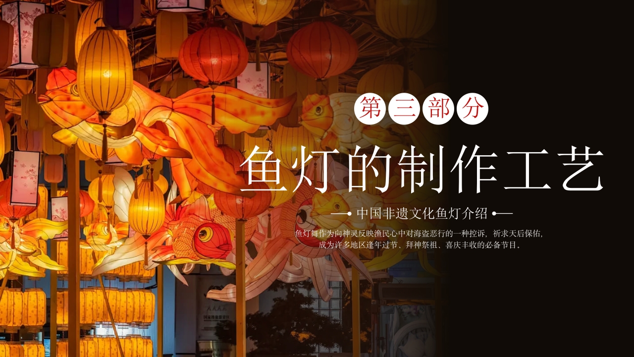 鱼灯非遗文化知识介绍PPT课件下载10