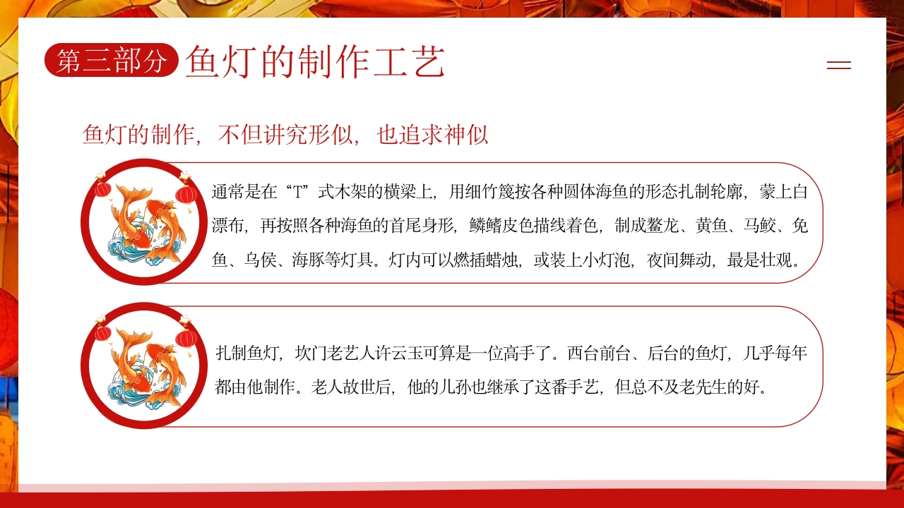 鱼灯非遗文化知识介绍PPT课件下载11