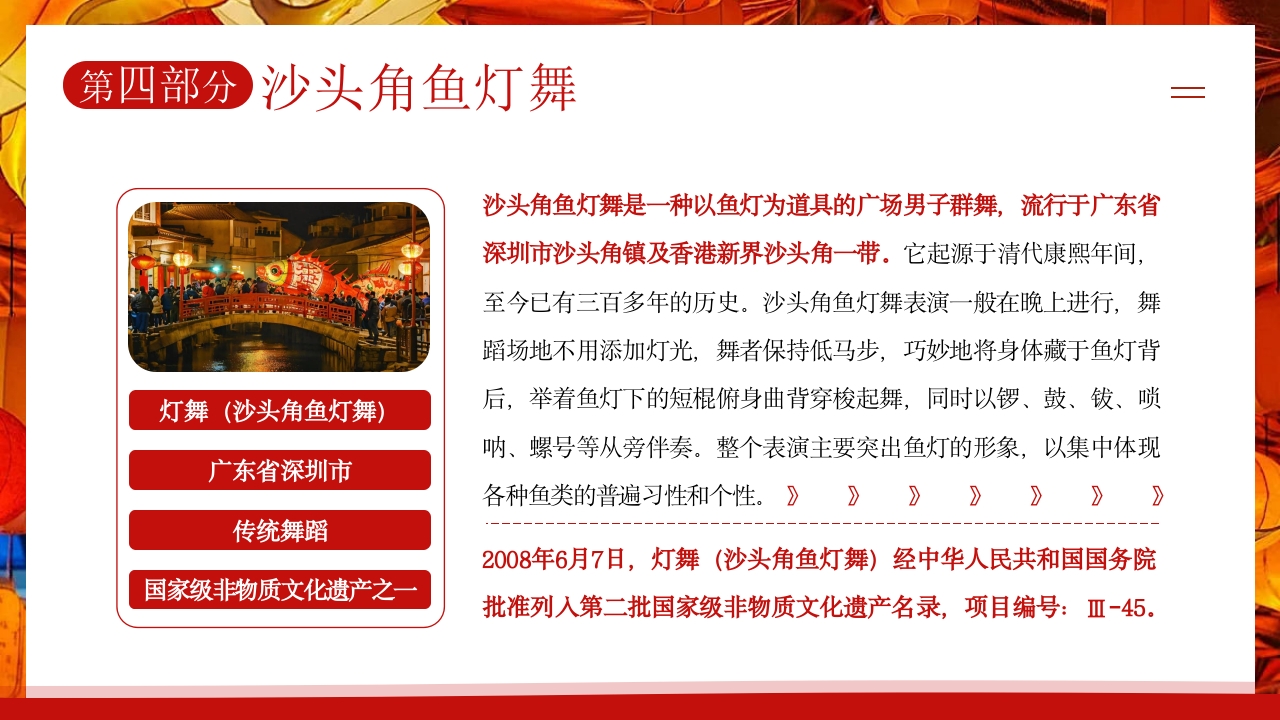 鱼灯非遗文化知识介绍PPT课件下载13