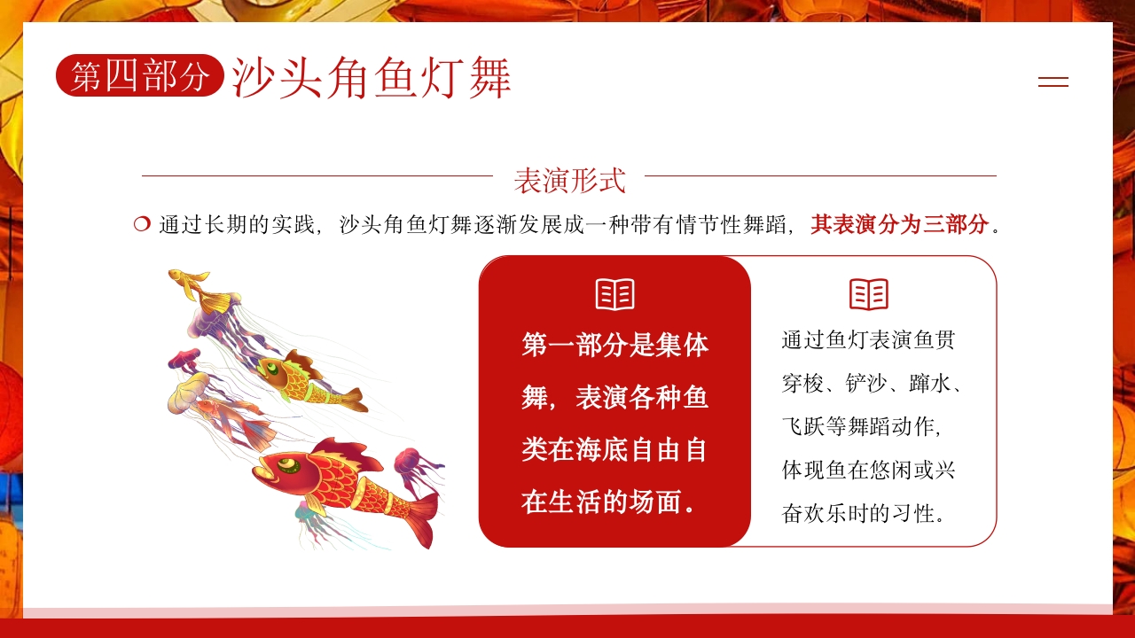 鱼灯非遗文化知识介绍PPT课件下载14