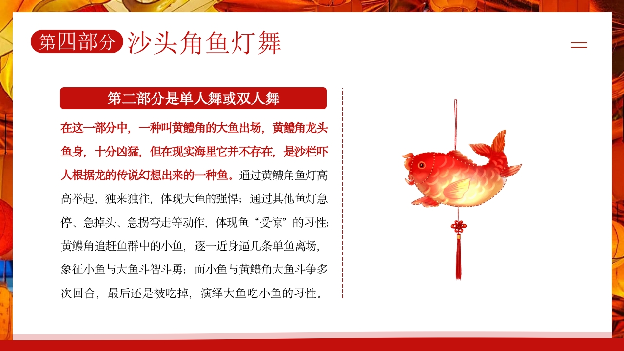 鱼灯非遗文化知识介绍PPT课件下载15