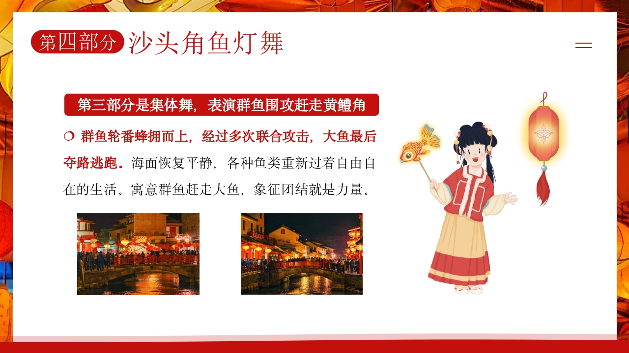 鱼灯非遗文化知识介绍PPT课件下载16