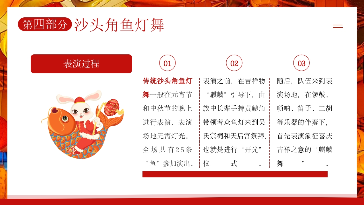 鱼灯非遗文化知识介绍PPT课件下载17