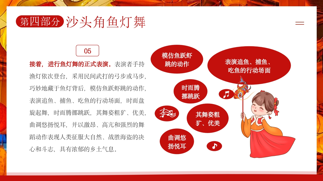 鱼灯非遗文化知识介绍PPT课件下载18