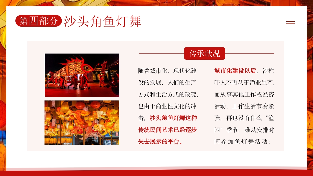 鱼灯非遗文化知识介绍PPT课件下载21