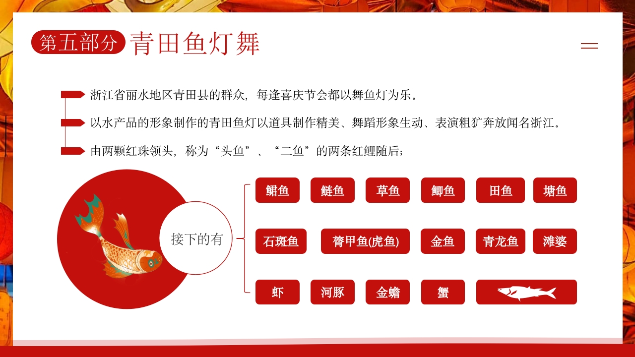 鱼灯非遗文化知识介绍PPT课件下载24