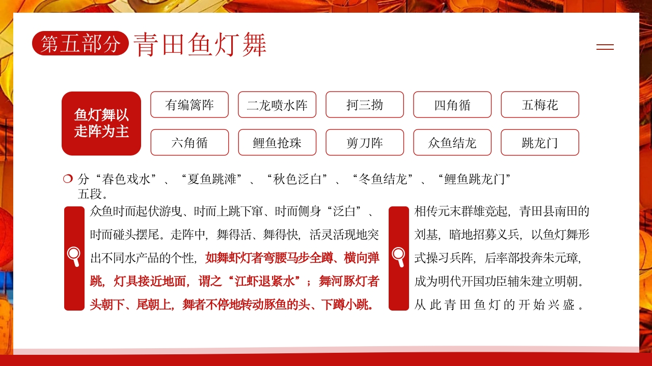 鱼灯非遗文化知识介绍PPT课件下载25