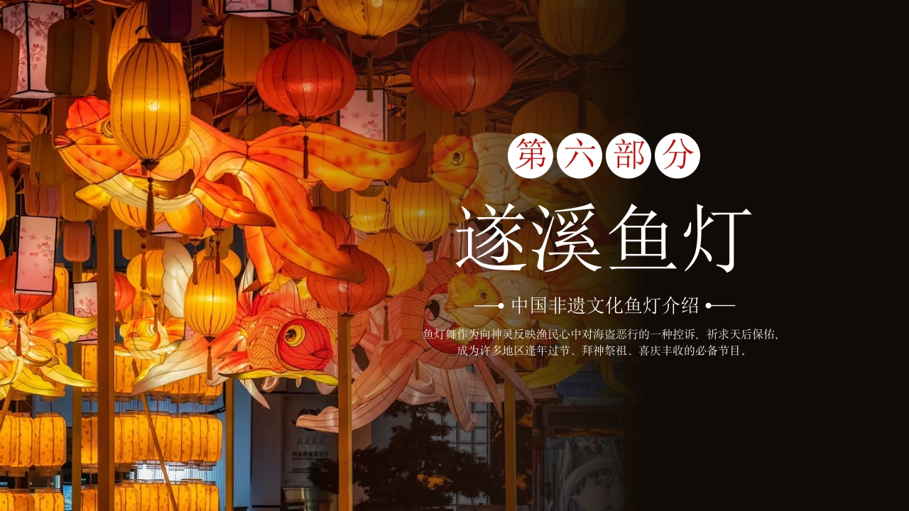 鱼灯非遗文化知识介绍PPT课件下载26