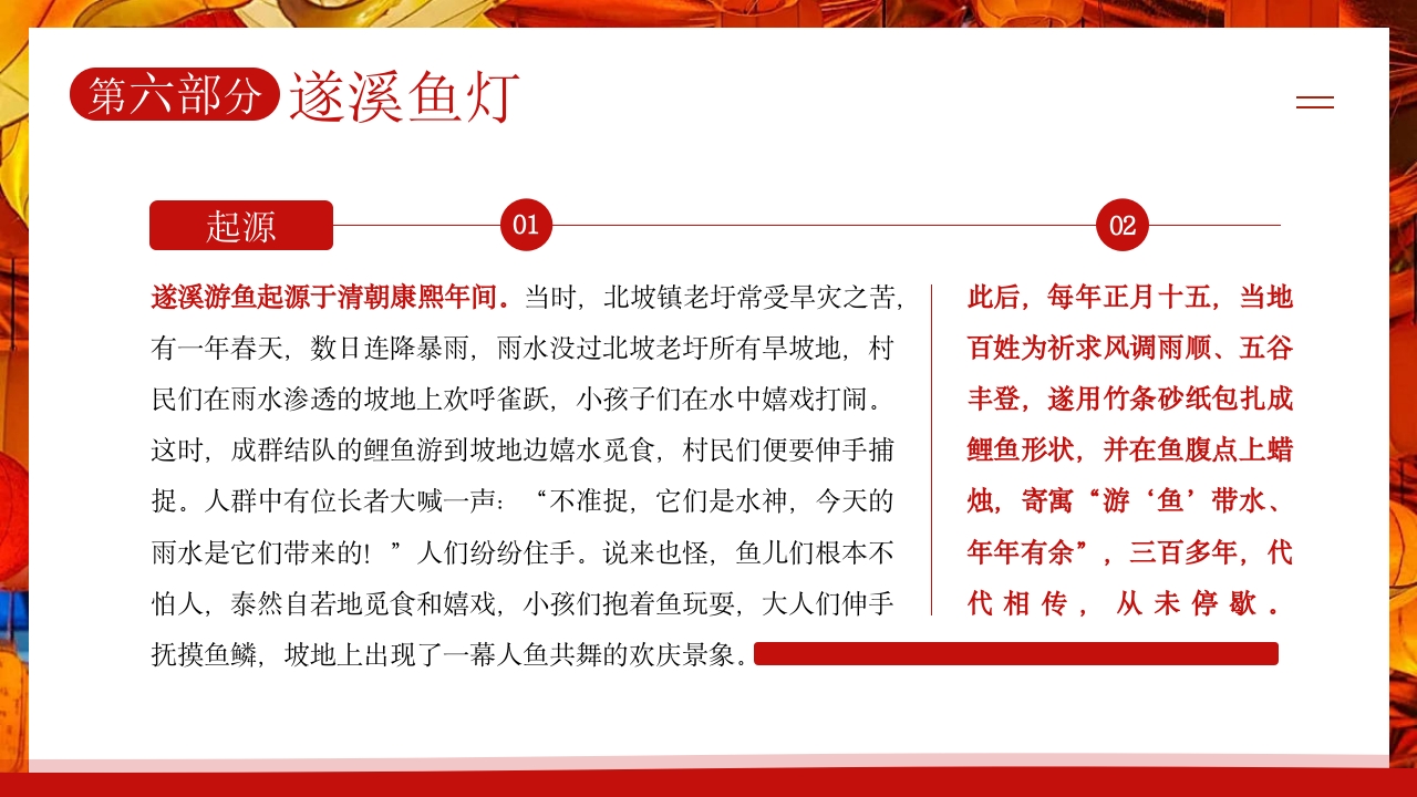 鱼灯非遗文化知识介绍PPT课件下载28