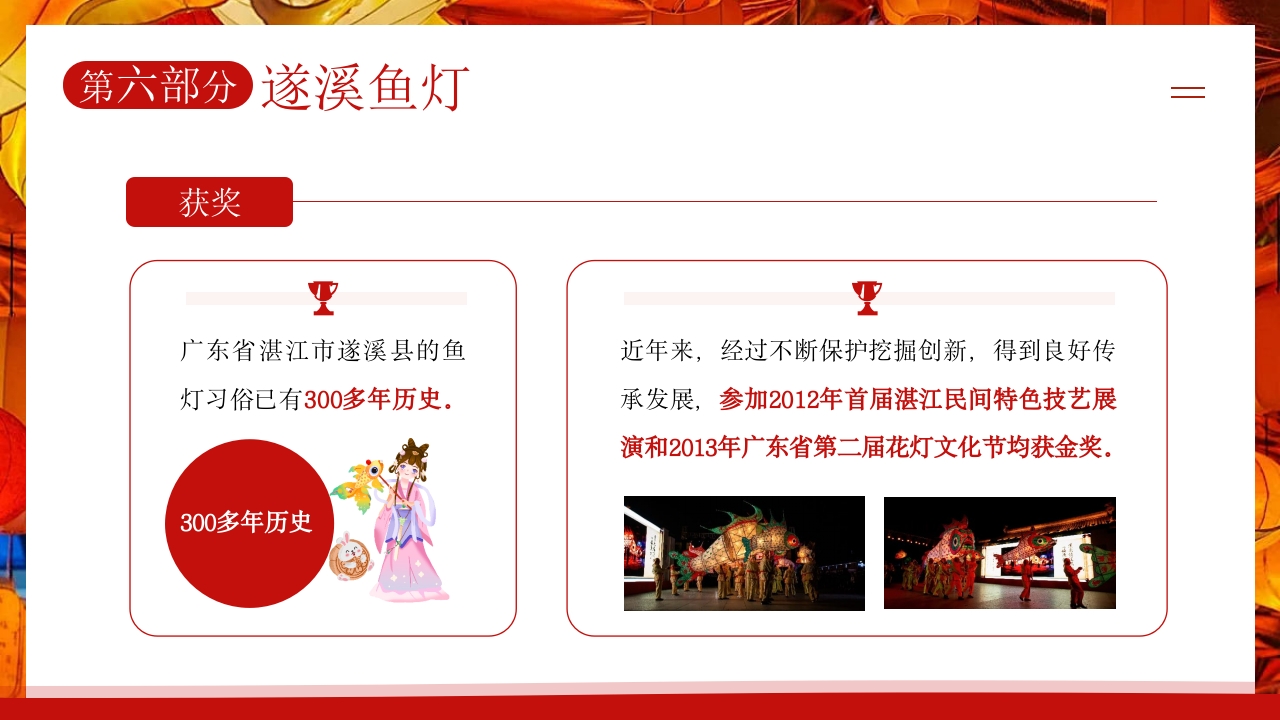 鱼灯非遗文化知识介绍PPT课件下载29