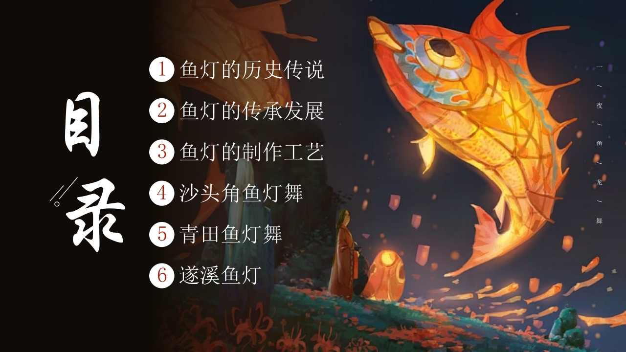 鱼灯非遗文化知识介绍PPT课件下载2