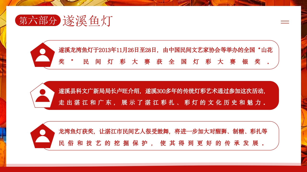鱼灯非遗文化知识介绍PPT课件下载31