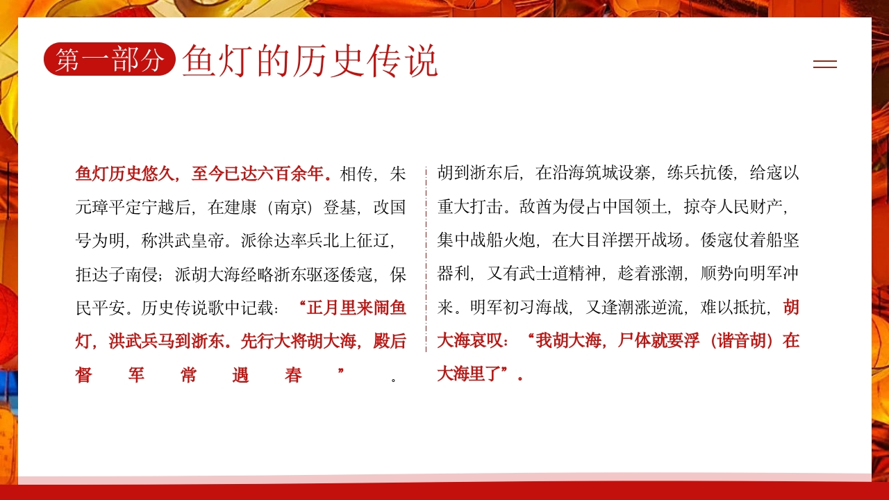鱼灯非遗文化知识介绍PPT课件下载4