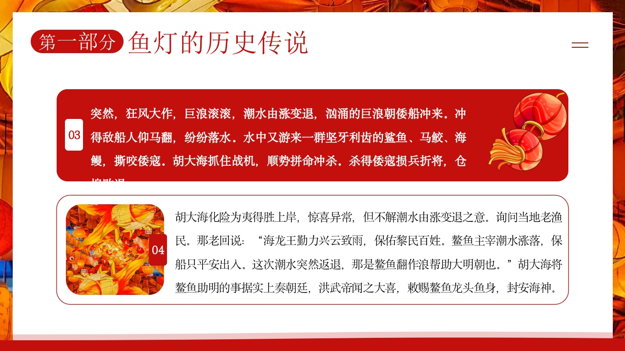 鱼灯非遗文化知识介绍PPT课件下载5