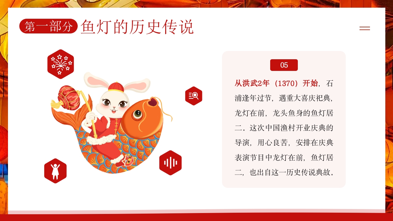 鱼灯非遗文化知识介绍PPT课件下载6