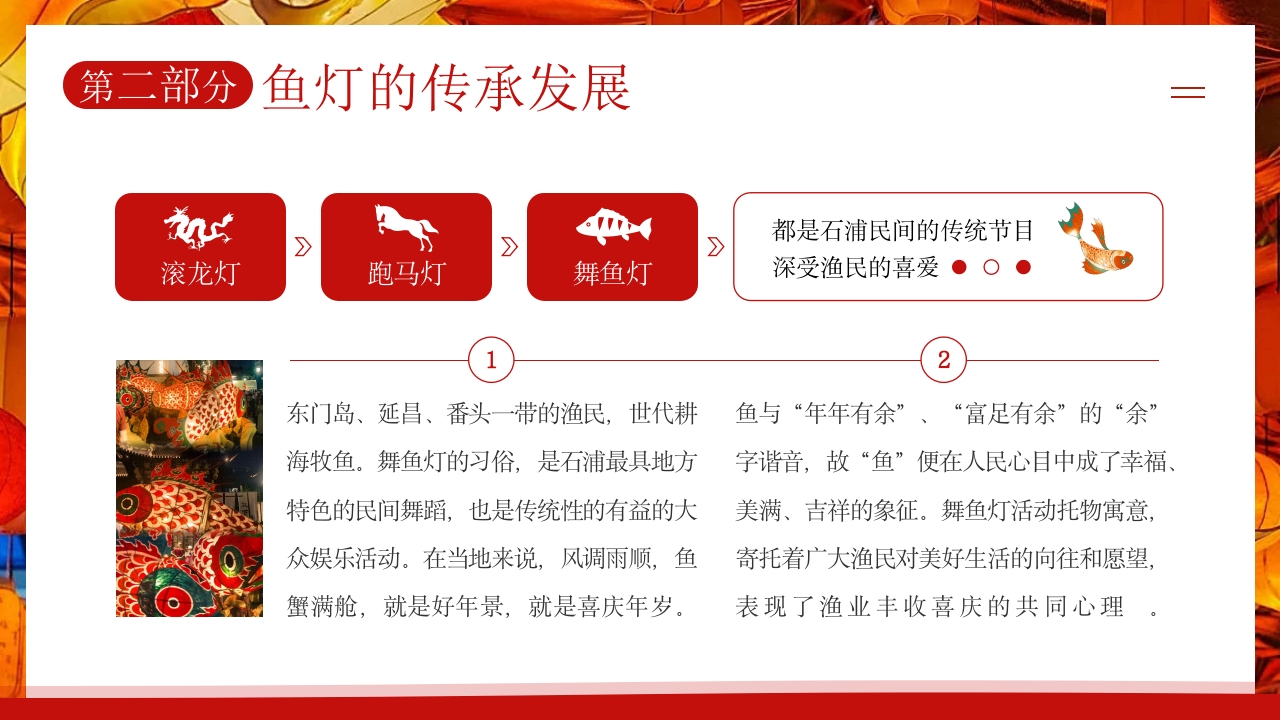 鱼灯非遗文化知识介绍PPT课件下载8
