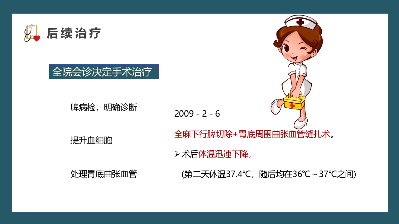 医疗内科病例讨论通用PPT课件15