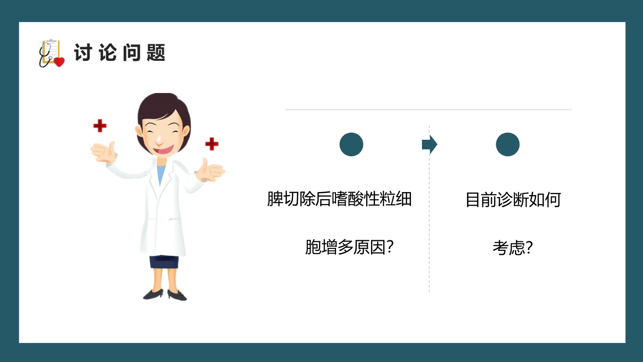 医疗内科病例讨论通用PPT课件18