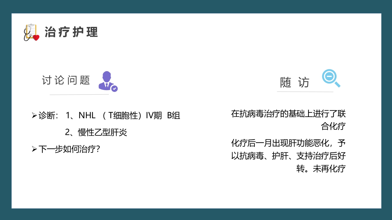 医疗内科病例讨论通用PPT课件24