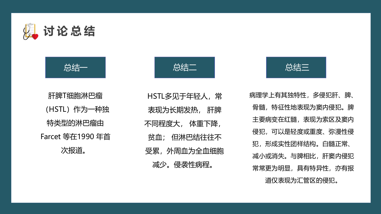 医疗内科病例讨论通用PPT课件26