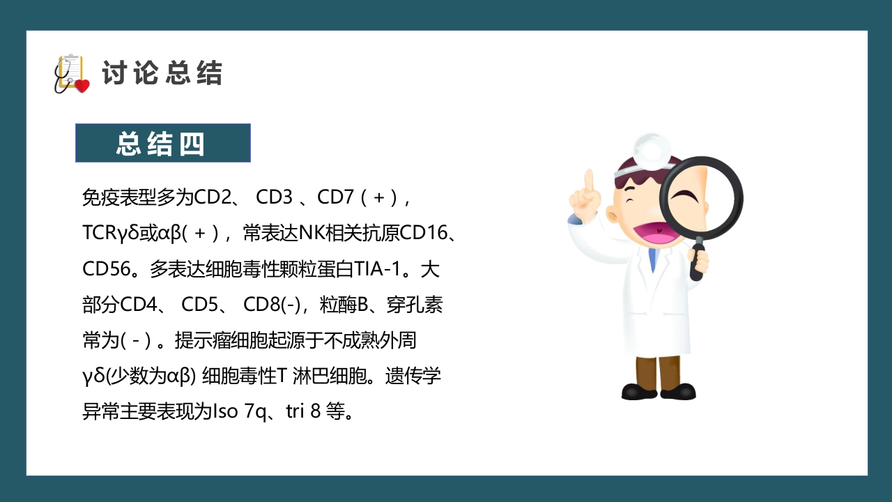 医疗内科病例讨论通用PPT课件27