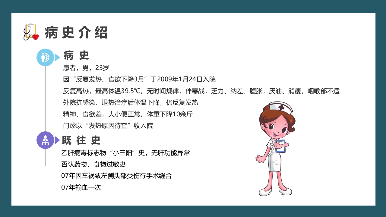 医疗内科病例讨论通用PPT课件4