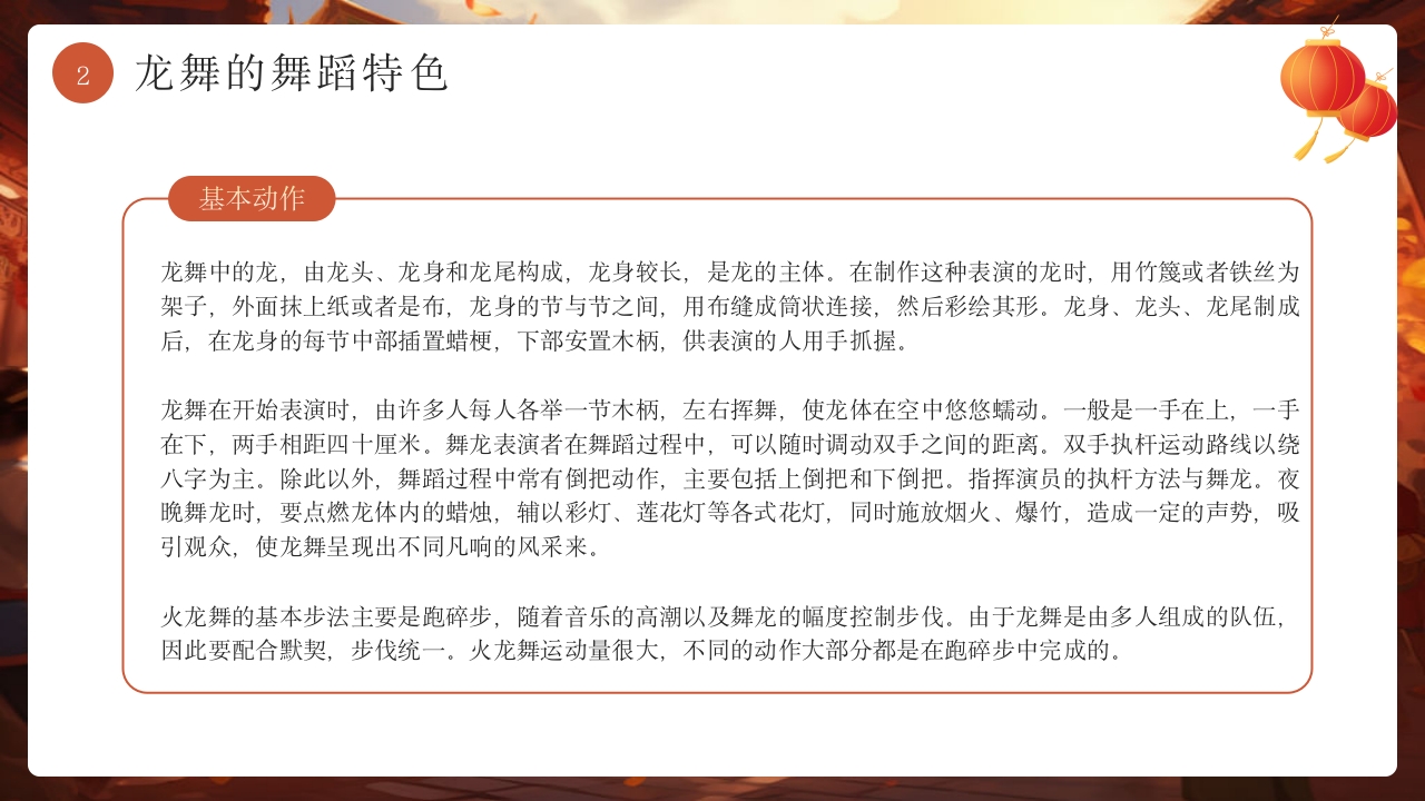 中国非遗文化龙舞介绍PPT课件下载10