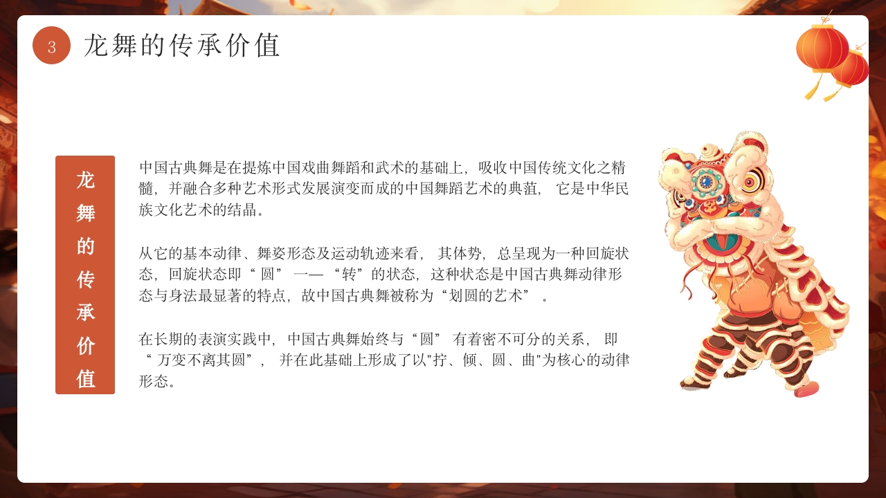 中国非遗文化龙舞介绍PPT课件下载12