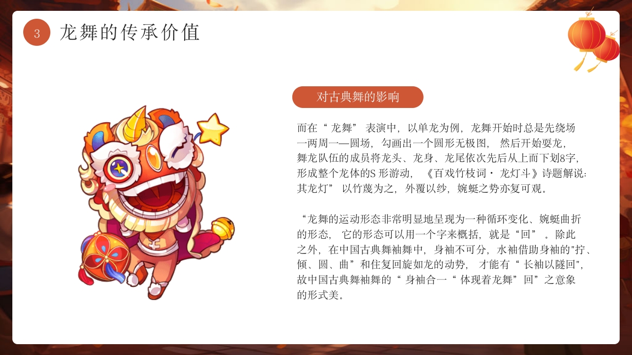 中国非遗文化龙舞介绍PPT课件下载13