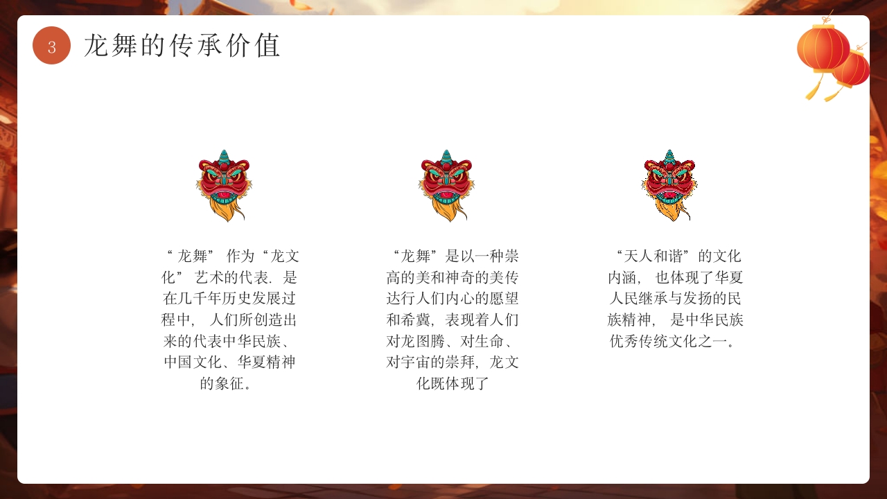 中国非遗文化龙舞介绍PPT课件下载14