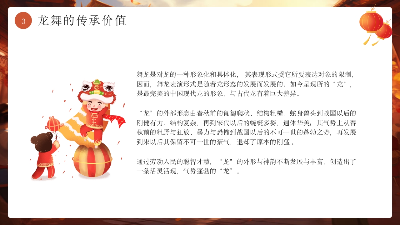 中国非遗文化龙舞介绍PPT课件下载15